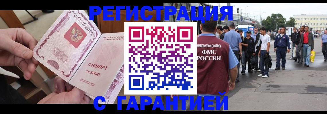 временная регистрация для всех в Серове